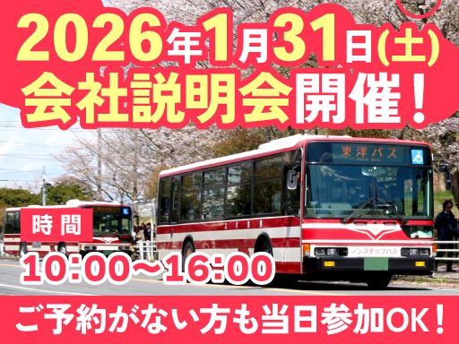 東洋バス株式会社