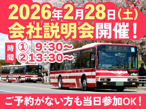 東洋バス株式会社