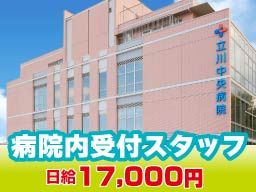 株式会社ＳＳコミュニティー　<立川支社>