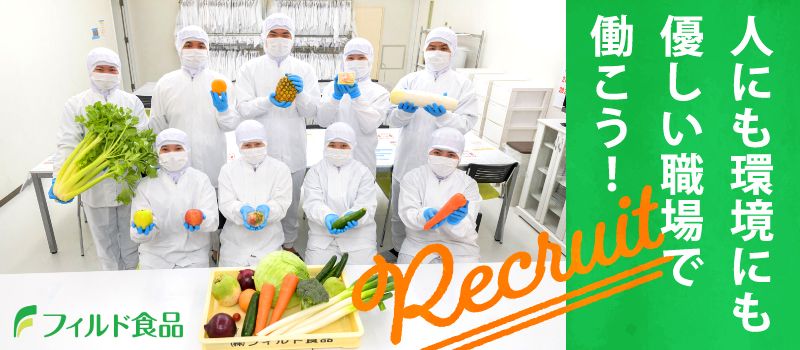 株式会社　フィルド食品