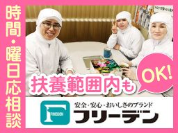 株式会社フリーデン　平塚工場
