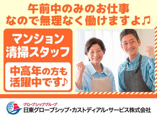 日東グローブシップ・カストディアル・サービス株式会社