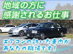 有限会社横芝タクシー