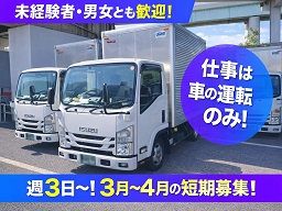 株式会社　東京桐生運輸