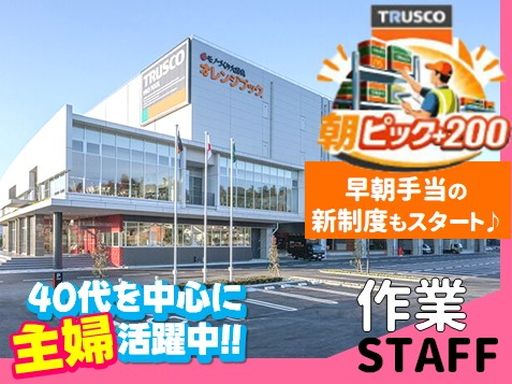 トラスコ中山株式会社　プラネット九州