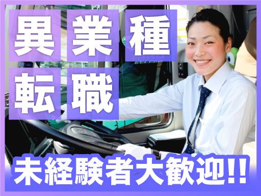 株式会社丹沢交通　町田営業所