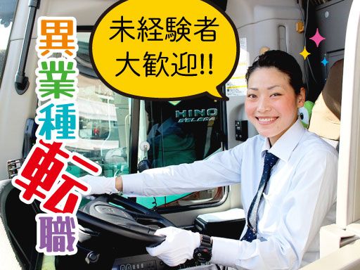 株式会社丹沢交通　東雲営業所