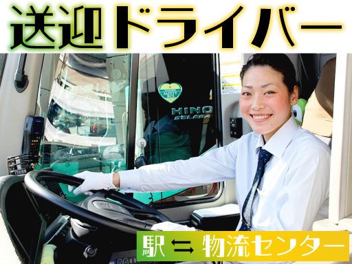 株式会社丹沢交通　東雲営業所