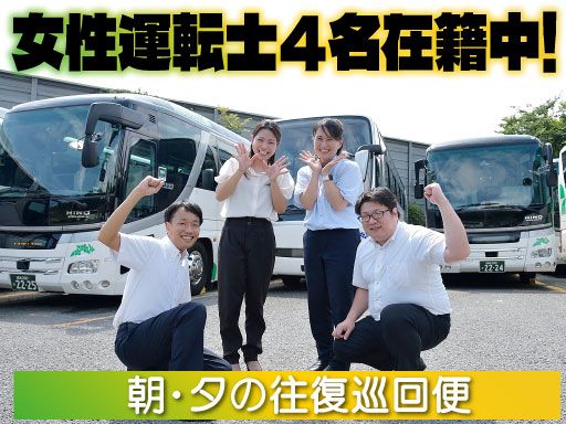 株式会社丹沢交通　東雲営業所