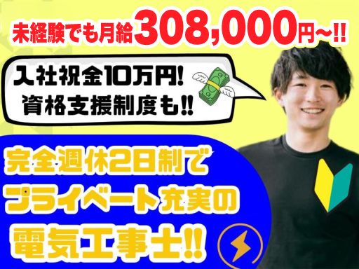 アイ電気株式会社