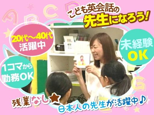 ベネッセの英語教室 BE studio(ビースタジオ) フォレオ博多プラザ