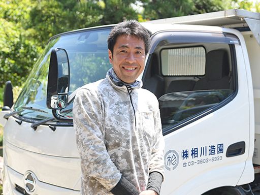 株式会社　相川造園