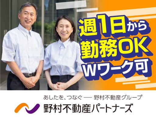 野村不動産パートナーズ株式会社　■野村不動産グループ