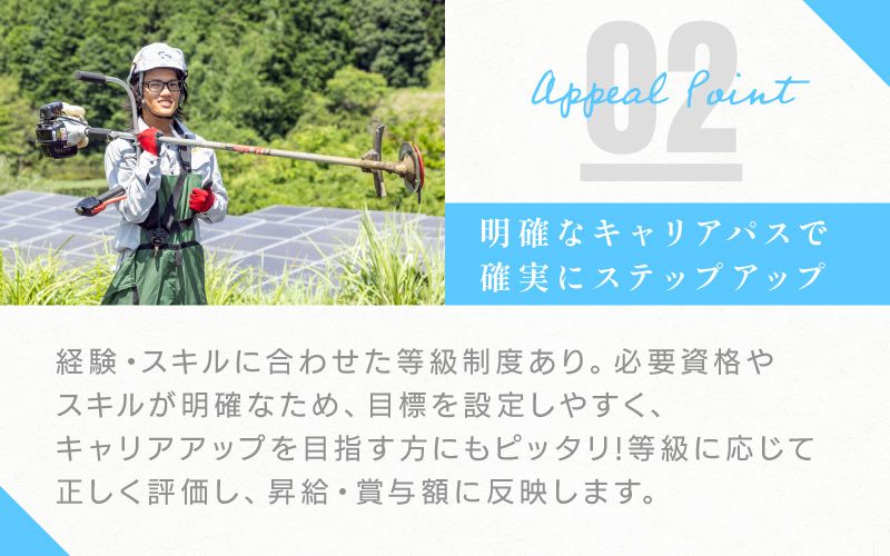 株式会社スマートエナジーからのメッセージ