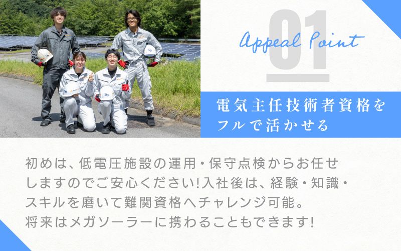 株式会社スマートエナジーからのメッセージ