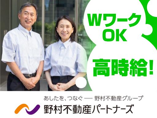 野村不動産パートナーズ株式会社　■野村不動産グループ