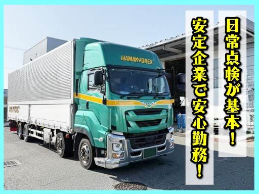 株式会社　ハマキョウレックス