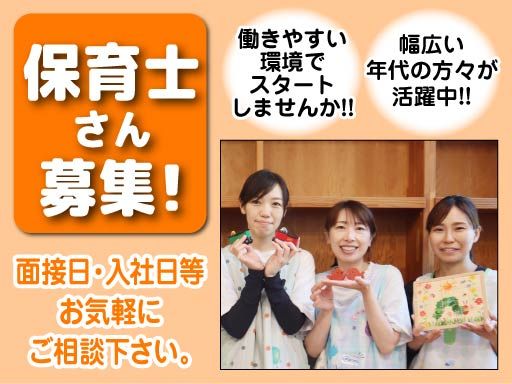 認可乳児保育所　こどもっと保育園