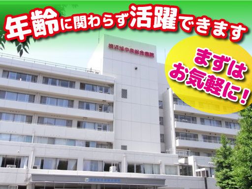 医療法人社団　明芳会　横浜旭中央総合病院