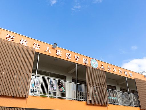 学校法人荻窪学園　ふかみ幼稚園