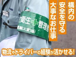 山神運輸工業株式会社