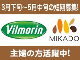 ヴィルモランみかど株式会社　大多喜農場