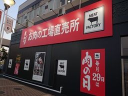 あんず　お肉の工場直売所　宇都宮店