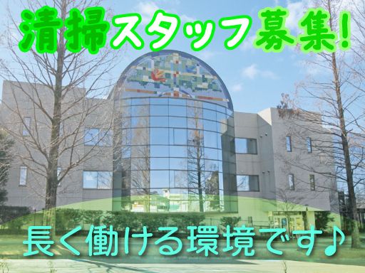 株式会社京葉美装　千葉市土気あすみが丘プラザ事業所