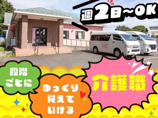 社会福祉法人幸済会　デイサービスセンター三幸の園