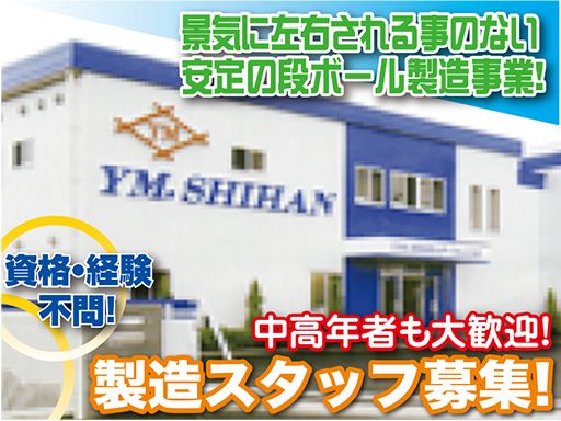 株式会社ワイエム紙販