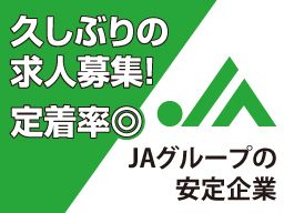 (株)ＪＡエネルギー千葉