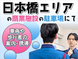 シンテイ警備株式会社　池袋支社