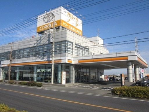 トヨタカローラ新埼玉株式会社