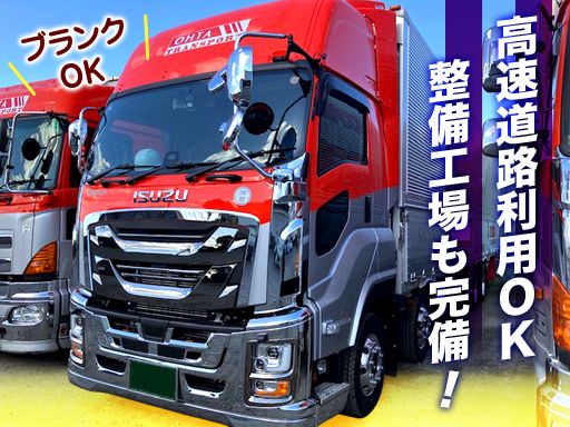 太田運輸株式会社