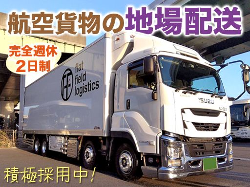 株式会社フラット・フィールド・ロジ