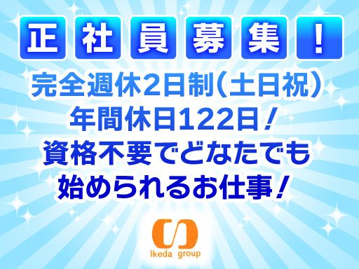 池田喜株式会社