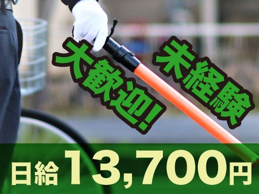 株式会社VOLLMONTセキュリティサービス　蒲田支社（夜勤）