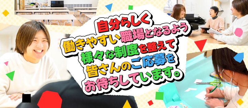 社会福祉法人にじの会　横須賀放課後児童クラブ