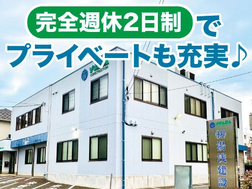 株式会社湯浅建設