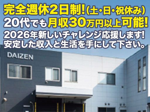 大善食品株式会社