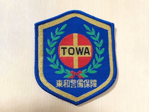 東和警備保障株式会社　千葉支社