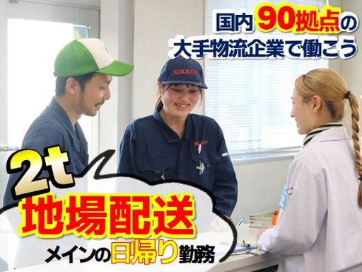 日本梱包運輸倉庫株式会社　福岡営業所