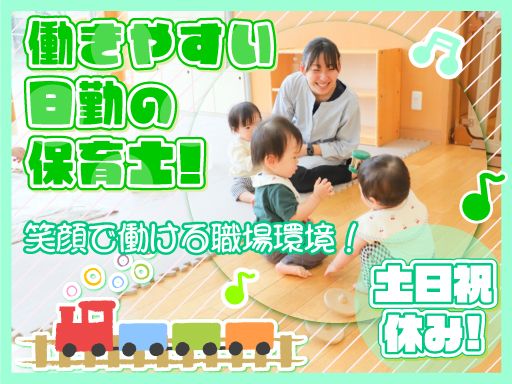 社会福祉法人 やまびこ福祉会　やまびこ保育園