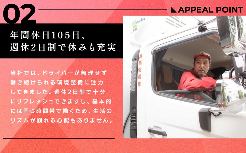 湘南物流株式会社からのメッセージ