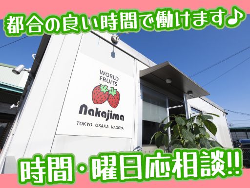 株式会社ナカジマ