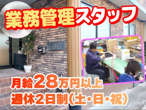 有限会社ブライト