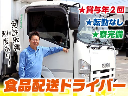 株式会社アクティブ　大宮営業所