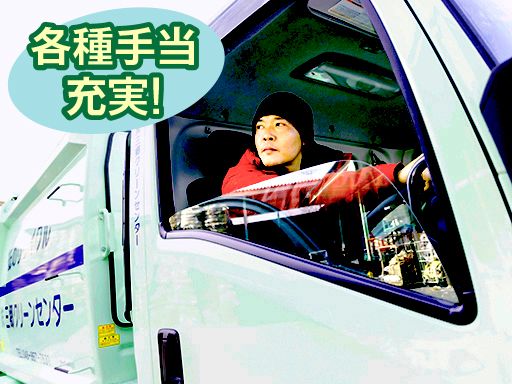 株式会社三郷クリーンセンター