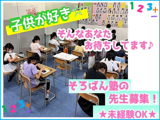 さくらスマイルスクール（そろばん塾ピコ梅光園校）