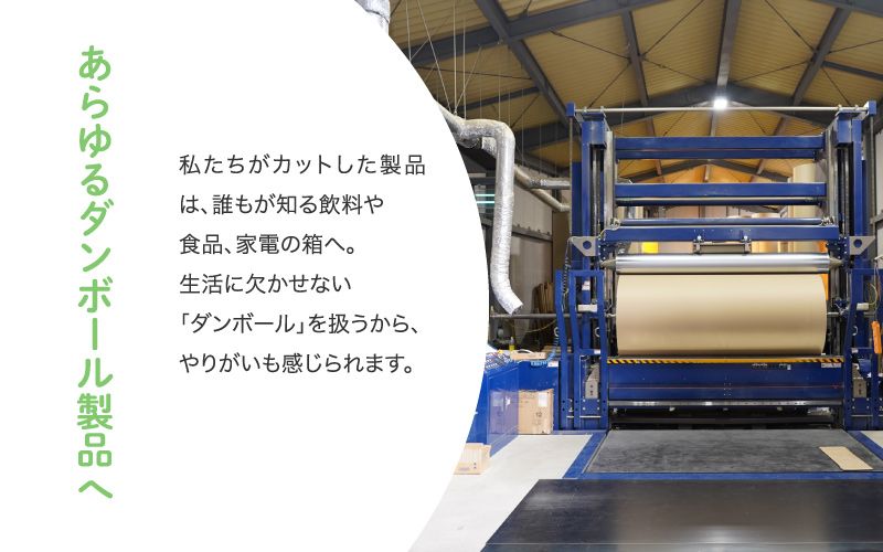 株式会社東和紙工からのメッセージ